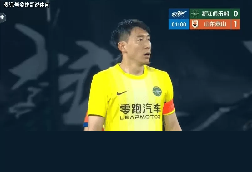 1-0!泰山创中超最快进球!泰山VS浙江:李小恒打懵浙江_比赛_情况_外援